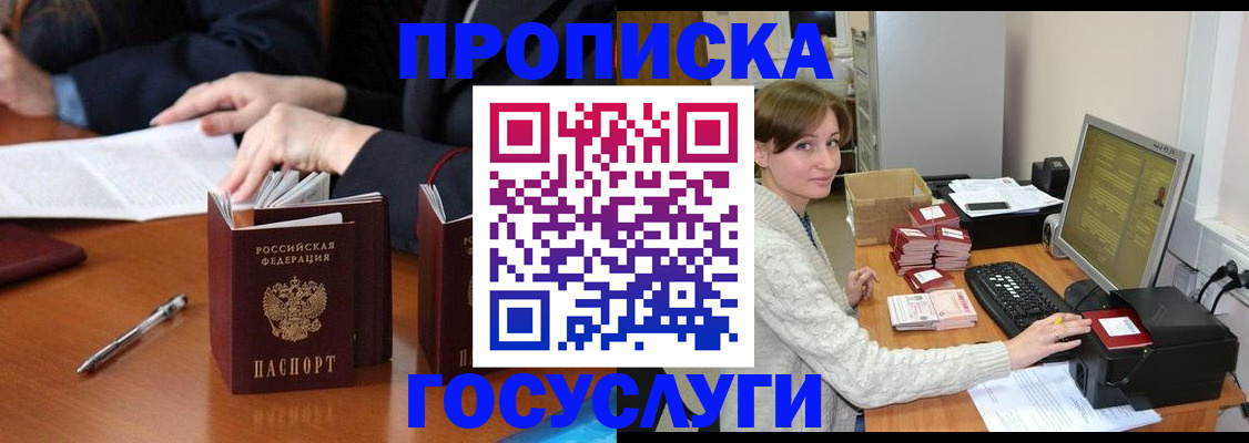 временная регистрация купить в Татарске