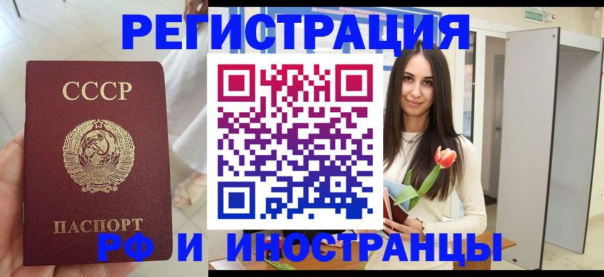 временная регистрация для школы в Татарске