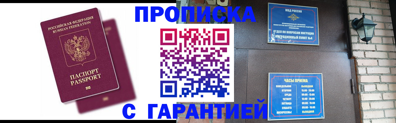 прописка гарантия в Татарске