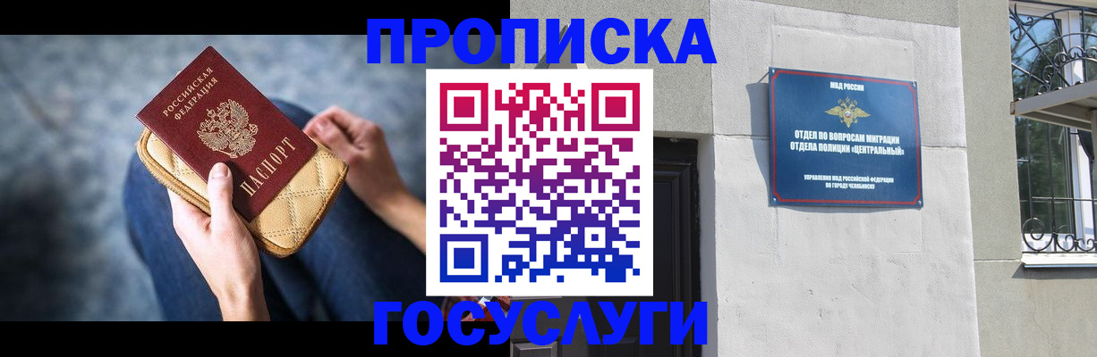 прописка регистрация в Татарске
