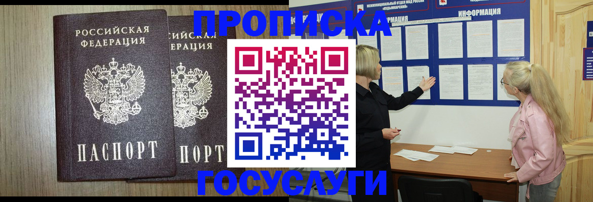 временная регистрация госуслуги в Татарске